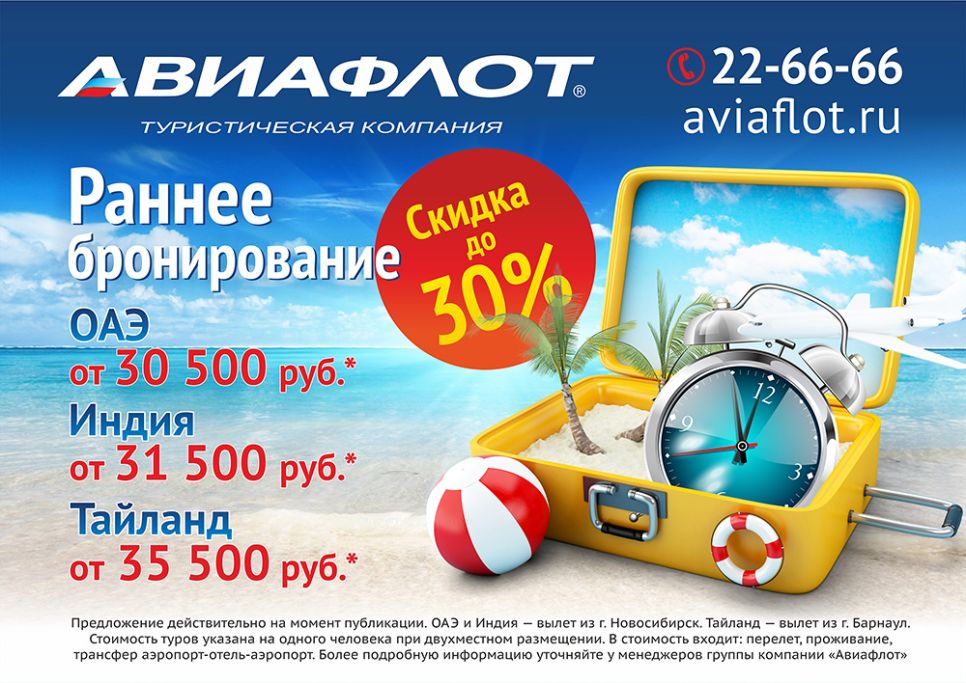 Группа компаний «Авиафлот» объявляет продажи туров на зимний сезон 2017-2018 открытыми