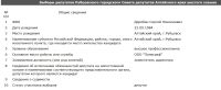 В карточке кандидата с выборов 2012 года сведения о судимости не указаны