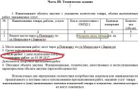 Техническое задание аукциона