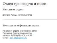 Ранее Дмитрий Брызгалов имел бесплатную «рекламу» своего почтового ящика на сайте администрации Бийска