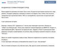 Реклама услуг через призму ДТП