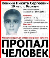 Ориентировка на пропавшего