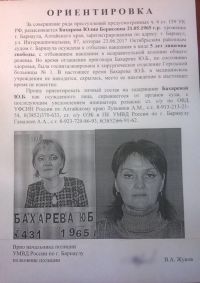 Ориентировка на Юлию Бахареву