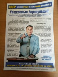 Лже-листовка ЛДПР