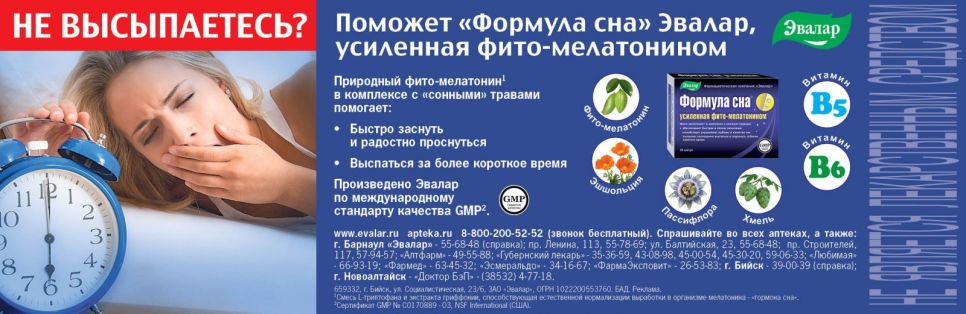 Формула сна от компании «Эвалар»