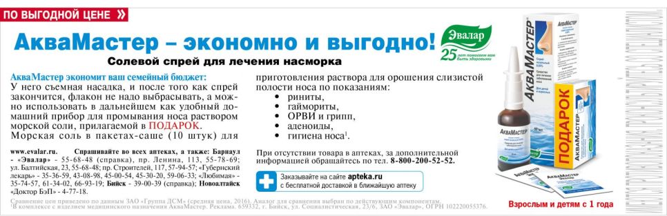 АкваМастер - экономно и выгодно!