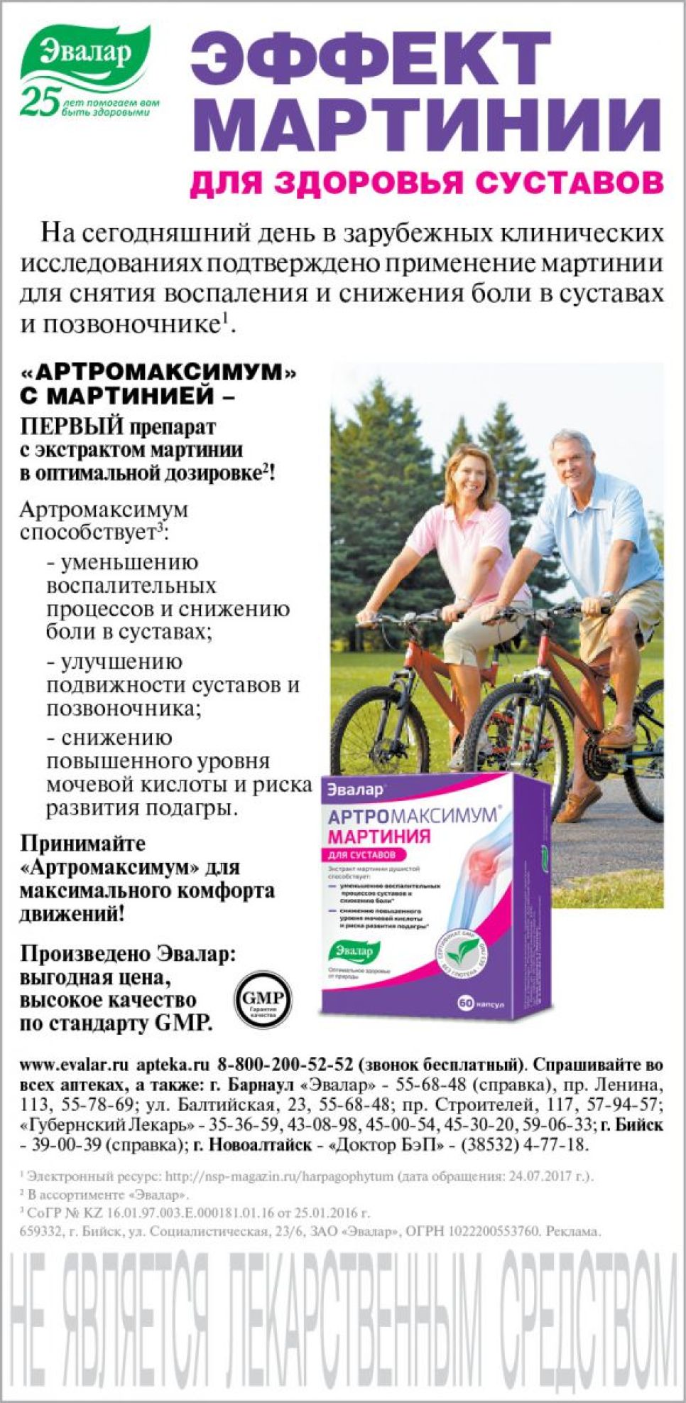 Эффект мартинии для здоровья суставов