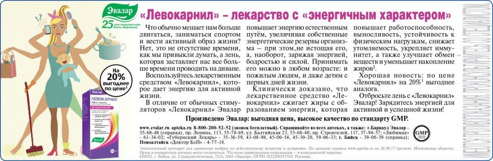 «Левокарнил» - лекарство с «энергичным характером»