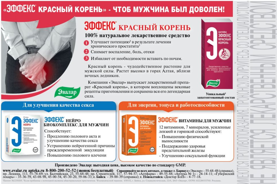 ЭФФЕКС красный корень - чтоб мужчина был доволен