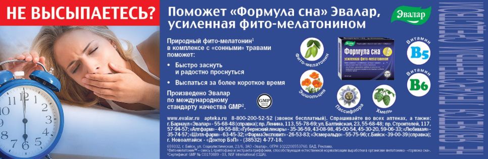 «Формула сна» от «Эвалар» поможет быстро заснуть и радостно проснуться