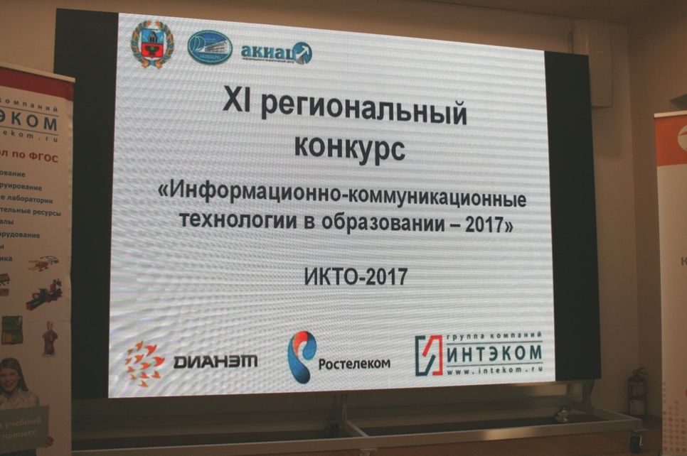 «Ростелеком» наградил алтайских педагогов за лучшие IT-проекты в сфере школьного образования