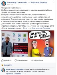 Лидер алтайских «яблочников» распространяет такие сообщения в Facebook