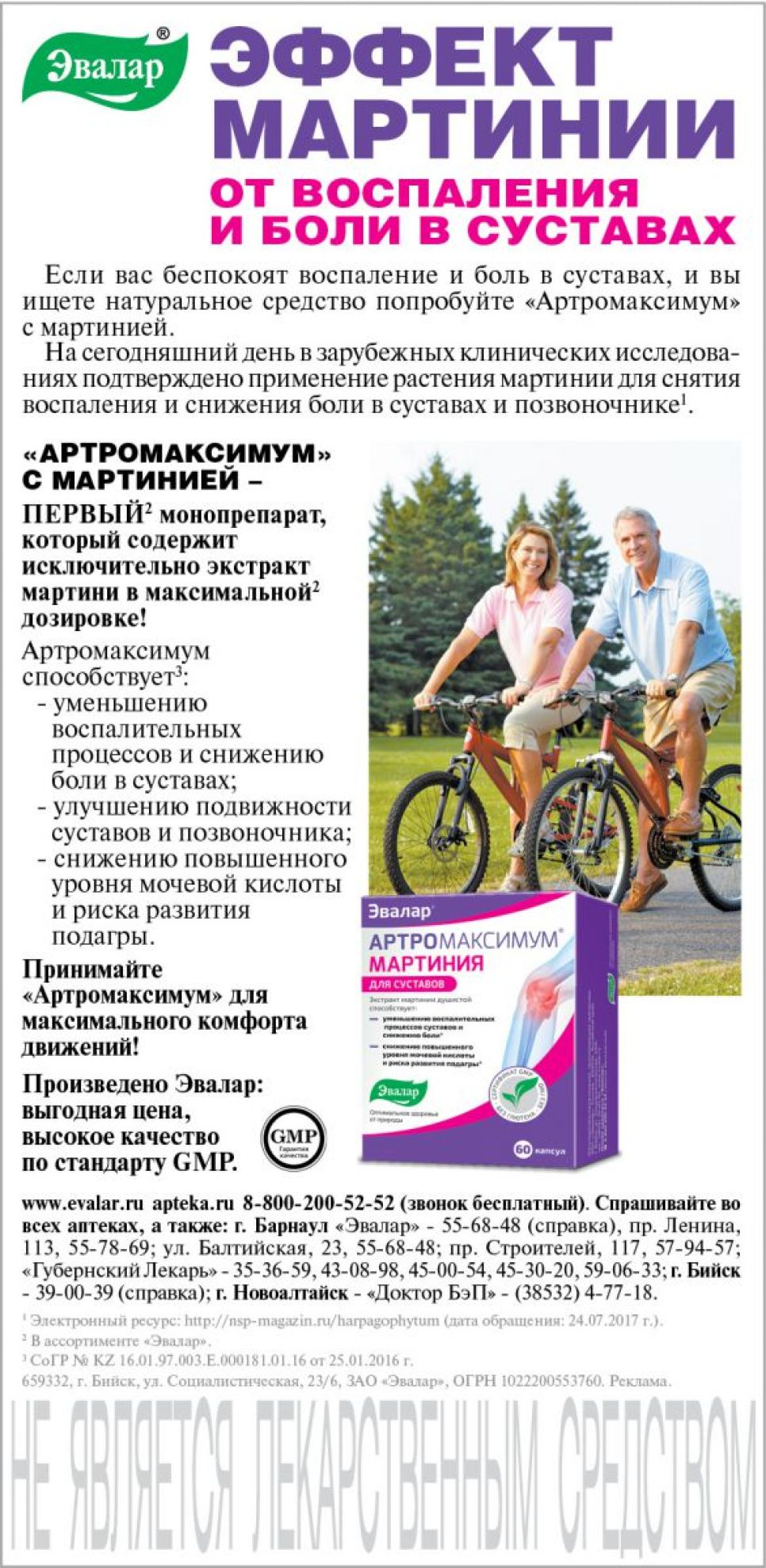 Эффект мартинии и воспаления от боли в суставах