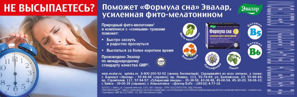 Не высыпаетесь? Поможет «Формула сна» от компании «Эвалар»
