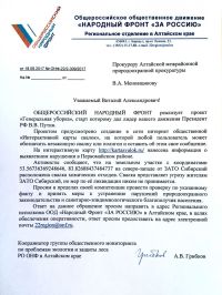 «Народный фронт» обратил внимание на проблему свалки и направил обращения в уполномоченные органы