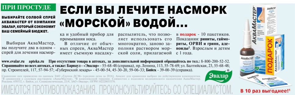 Лечение насморка «морской водой»