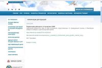«Голос» утверждает, что такое сообщение было опубликовано в «закрытом» от посторонних разделе сайта Алтайкомсвязи