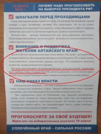 Алтайские листовки