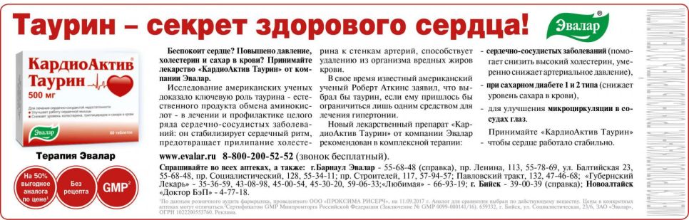 Таурин - секрет здорового сердца