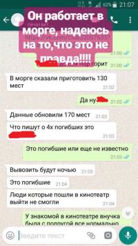 Многие со ссылкой на знакомых сообщают, что число жертв может превышать 100 человек