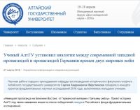 Пресс-служба АлтГУ приписала молодому ученому слова, которых он не говорил