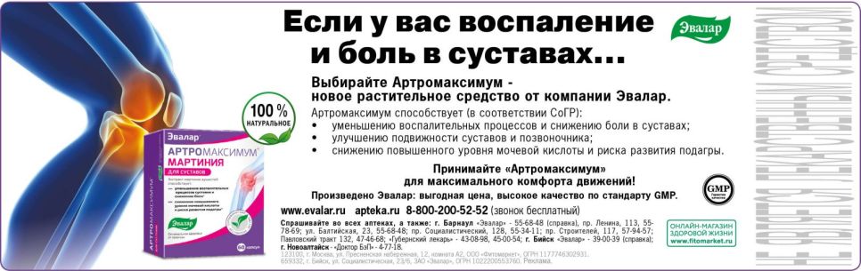 Артромаксимум мартиния для сустовов