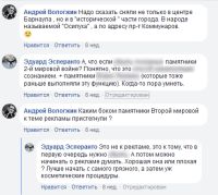 Слова комментатора вызвали недоумение у членов сообщества