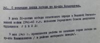 Сведения в архиве разыскал экс-глава Ленинского района Барнаула Сергей Краснов