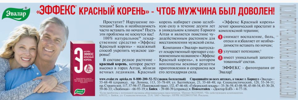 «Эффекс красный корень» для лечения простатита