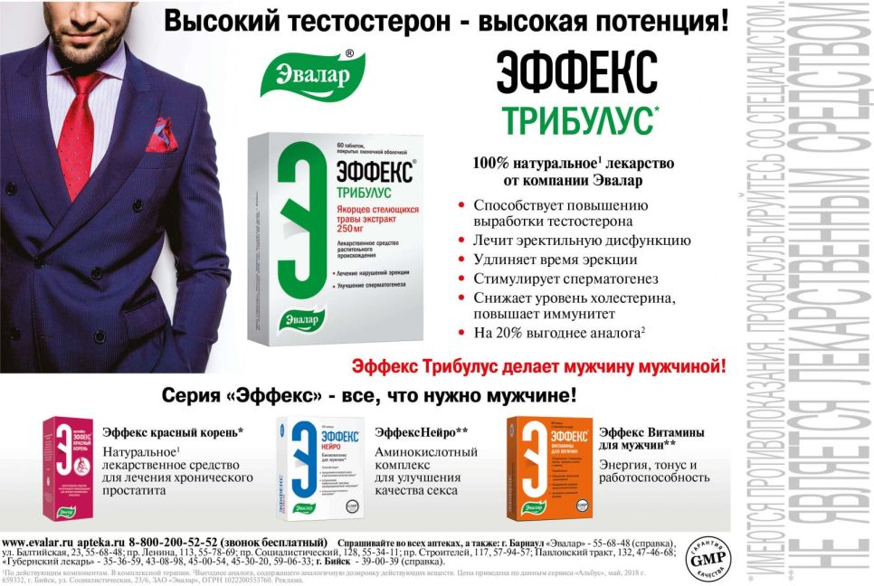 Эффекс Трибулус делает мужчину мужчиной