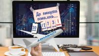 «Авиафлот»: Пришло время отдыхать!