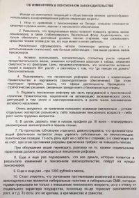 Такая методичка распространяется по Сети как инструкция для освещения темы пенсионной реформы