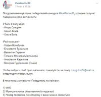 Ее имя указано в списке победителей