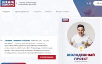 Так выглядит сайт проекта, который якобы создан по личной инициативе студентов