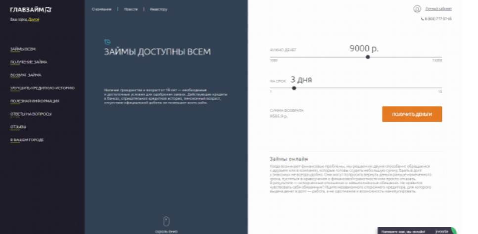 Как взять займ на карту и не прогадать