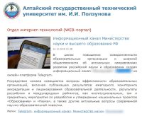 Алтайский «политех» не спешит удалять информацию с сайта