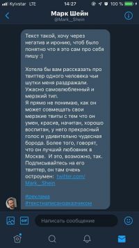 Рекламный текст, который Марк Шейн пытался разместить