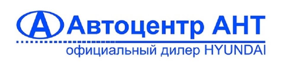 Автоцентр АНТ - официальный дилер Hyundai - приглашает на «Новогоднюю ярмарку»