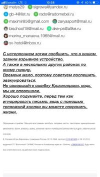 Такие сообщения пришли в организации Бийска