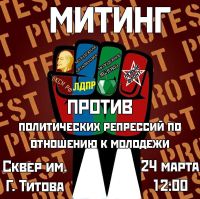 Активисты уже анонсировали митинг