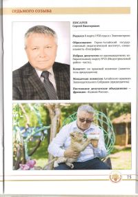 Сергей Писарев возмутился тем, что судя по фото, он решает исключительно проблемы животных