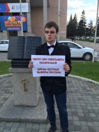 Сторонник честных выборов ректора