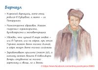 типичный барнаулец