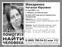 Погибшая девушка