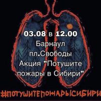 Такое объявление о пикете ходит по соцсетям Барнаула