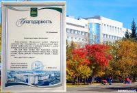 Благодарность от администрации