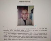 Ориентировка на подозреваемого