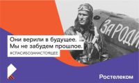 «Ростелеком» обнуляет стоимость звонков с домашних телефонов для ветеранов Великой Отечественной войны и блокадников