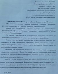 Обращение медиков