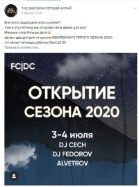 В группе бара ХХХХ до сих пор висит реклама вечеринки